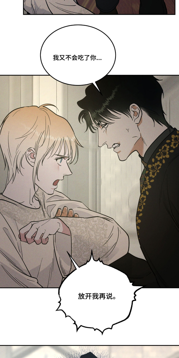 奴隶的自我介绍漫画,第95话5图