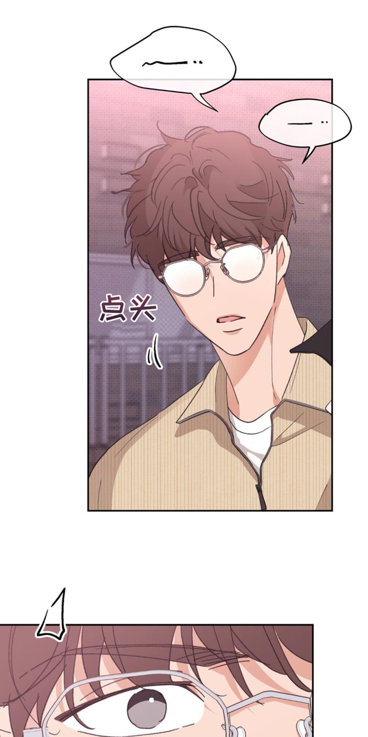 随随声附和的意思漫画,第28话2图