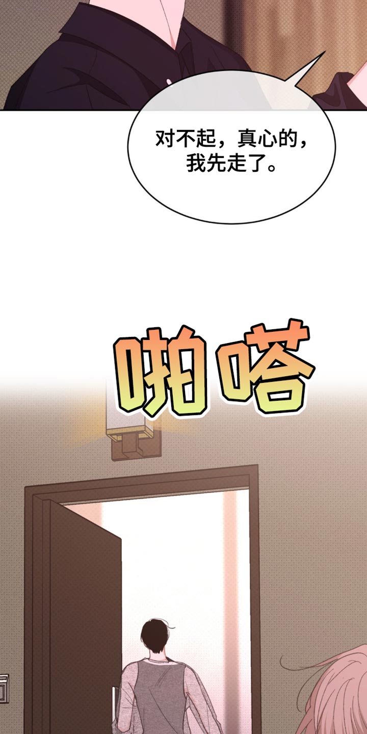 随声而动漫画无删减漫画,第27话4图