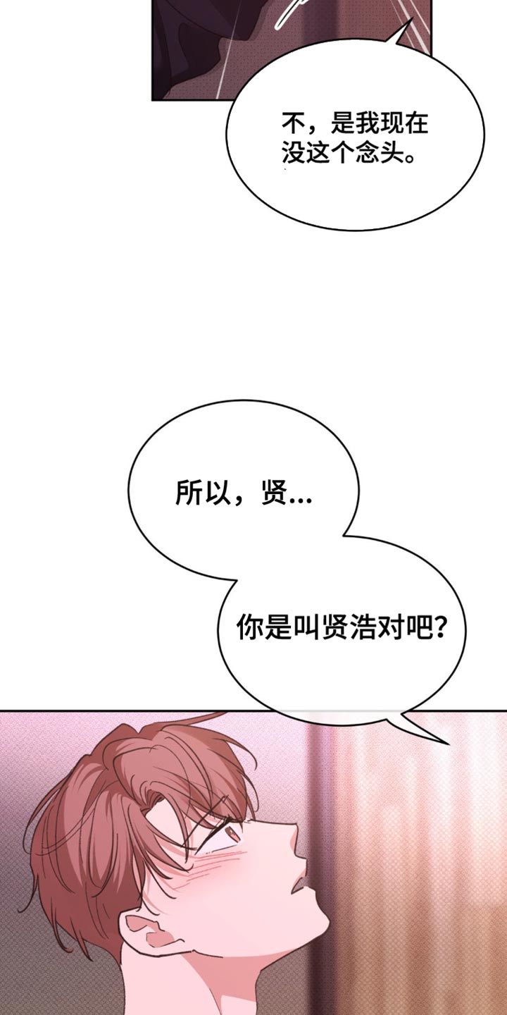 随声而动漫画无删减漫画,第27话3图
