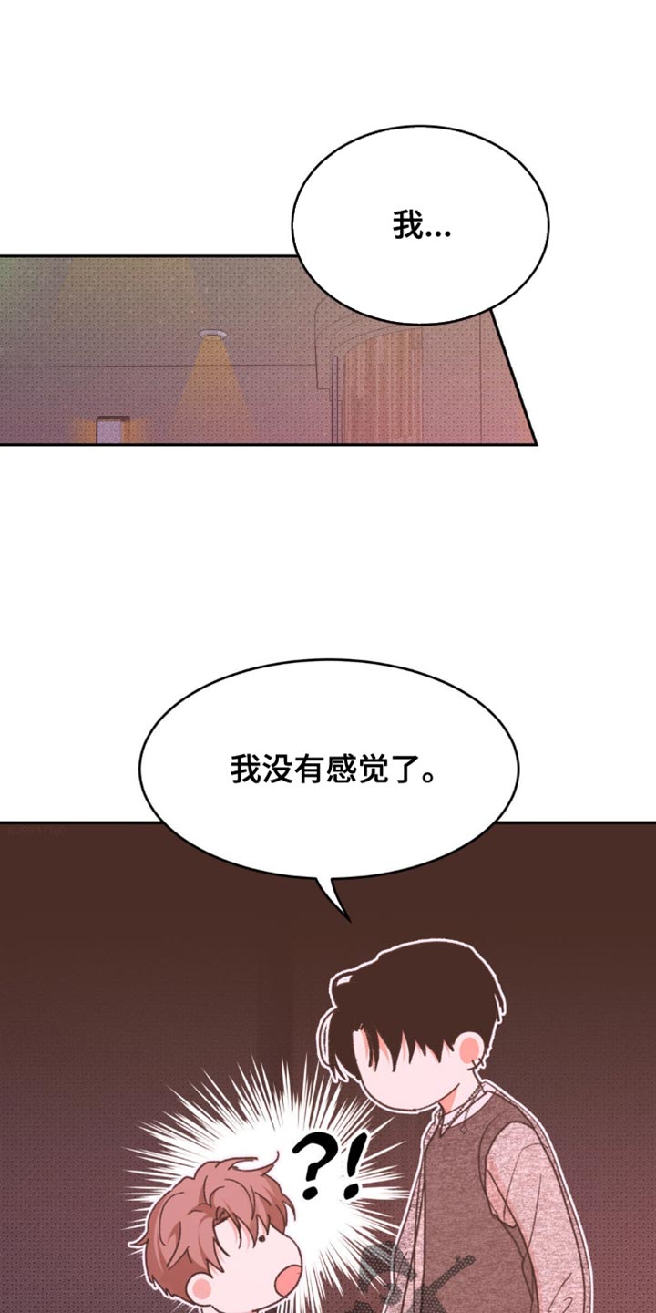 随声而动漫画无删减漫画,第27话1图