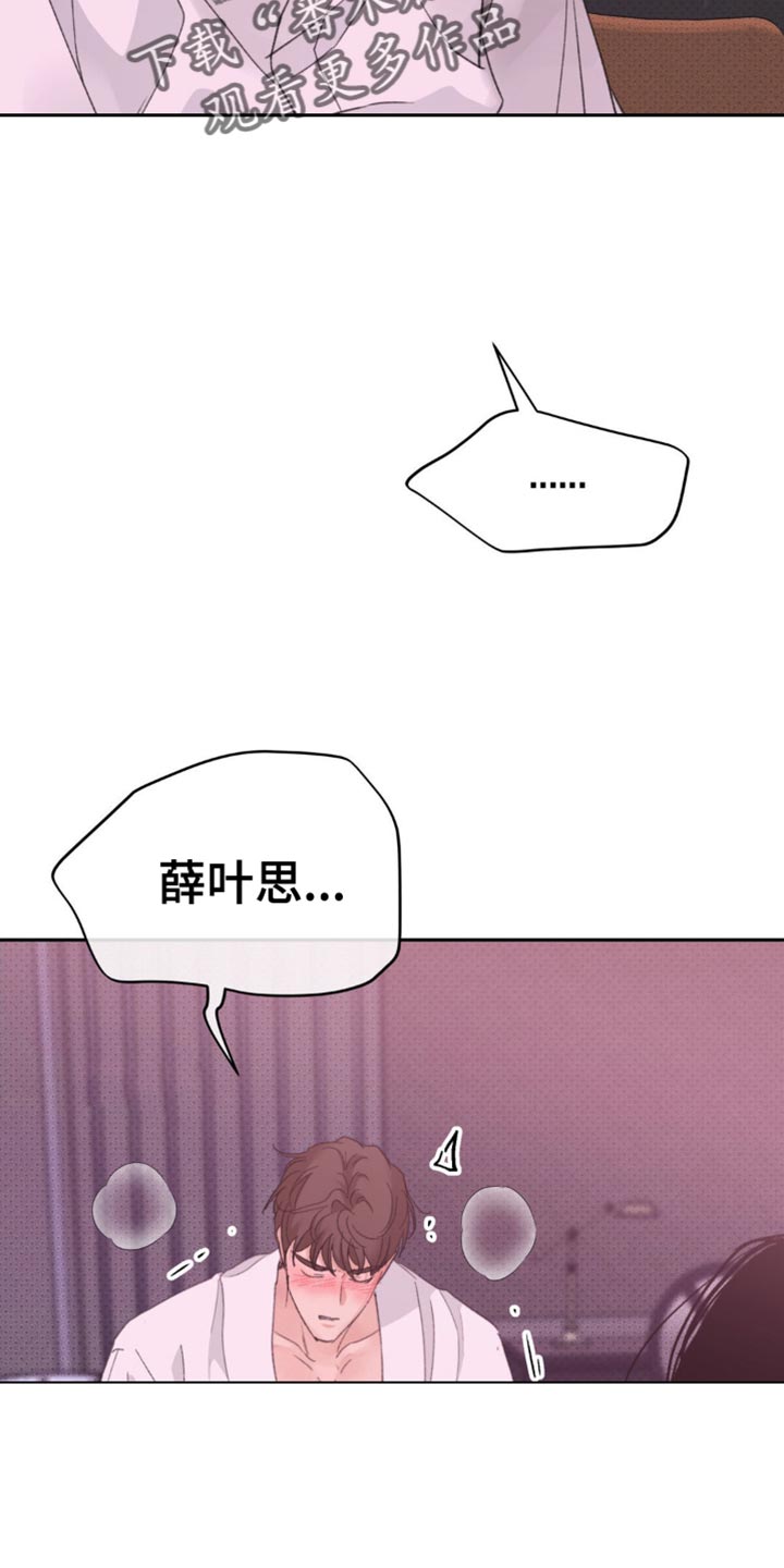 随声而动漫画无删减漫画,第33话2图