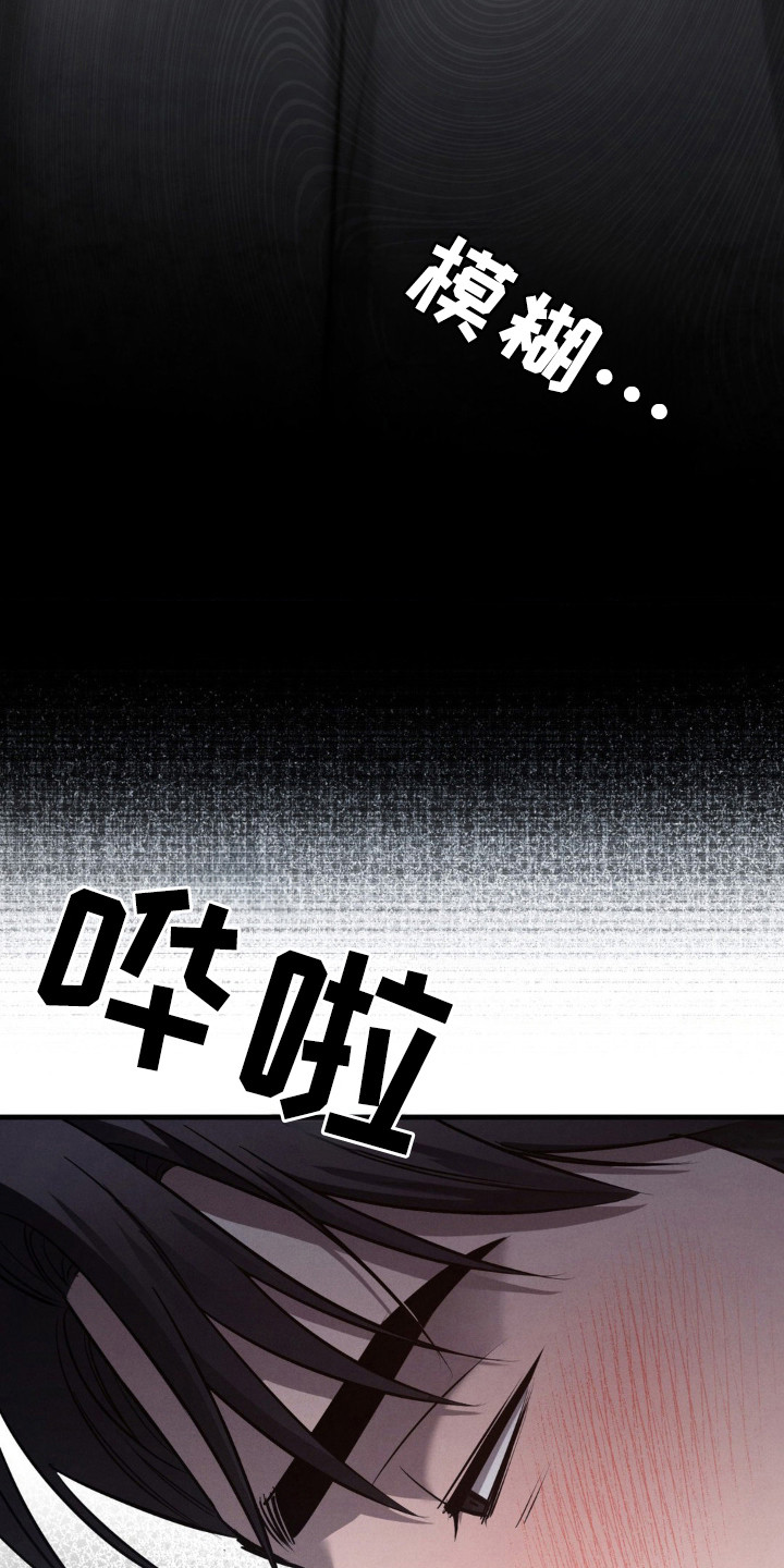崩裂的伤痕漫画,第40话4图