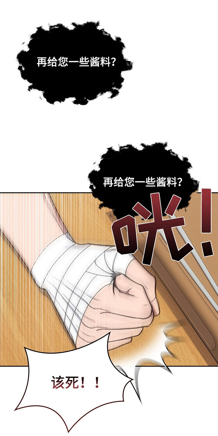 蓝目鬼眼漫画,第47话2图
