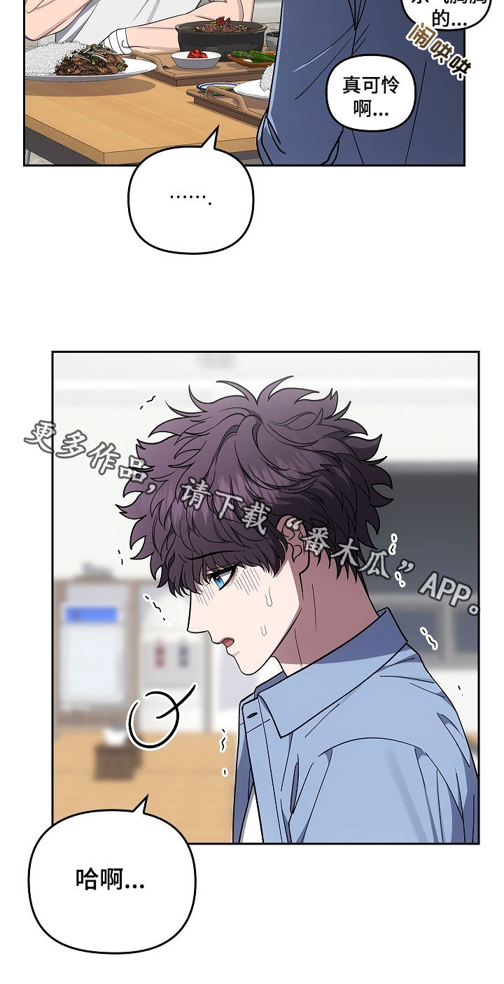 蓝目鬼眼漫画,第47话5图