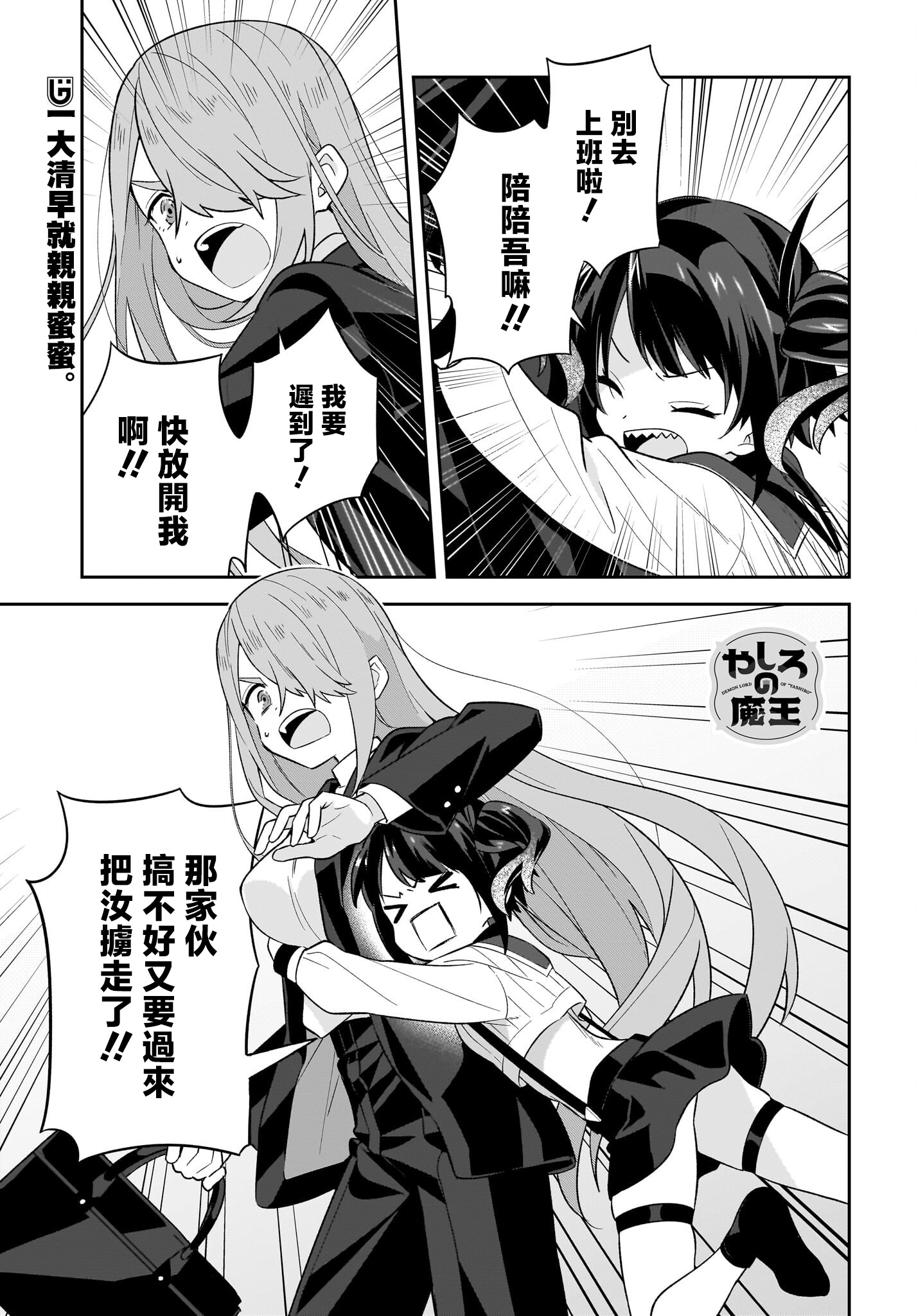 魔王动漫社的剧情漫画,第9话2图
