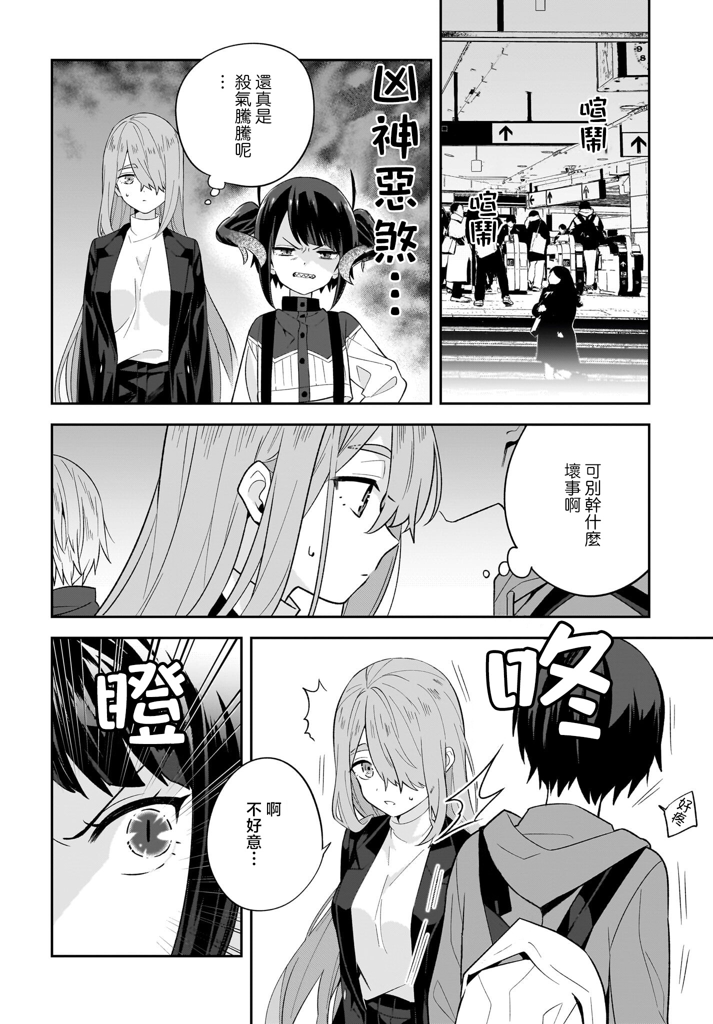 魔王动漫社的剧情漫画,第9话5图