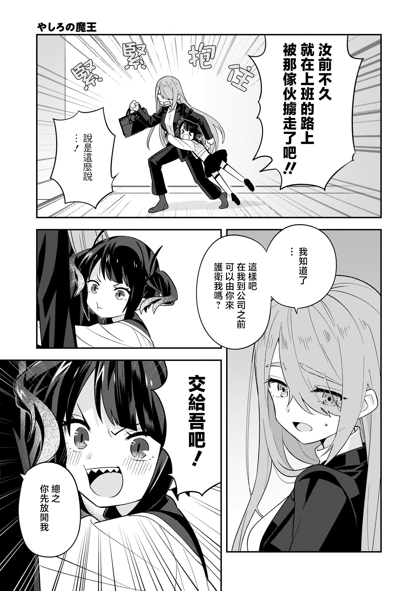 魔王动漫社的剧情漫画,第9话4图