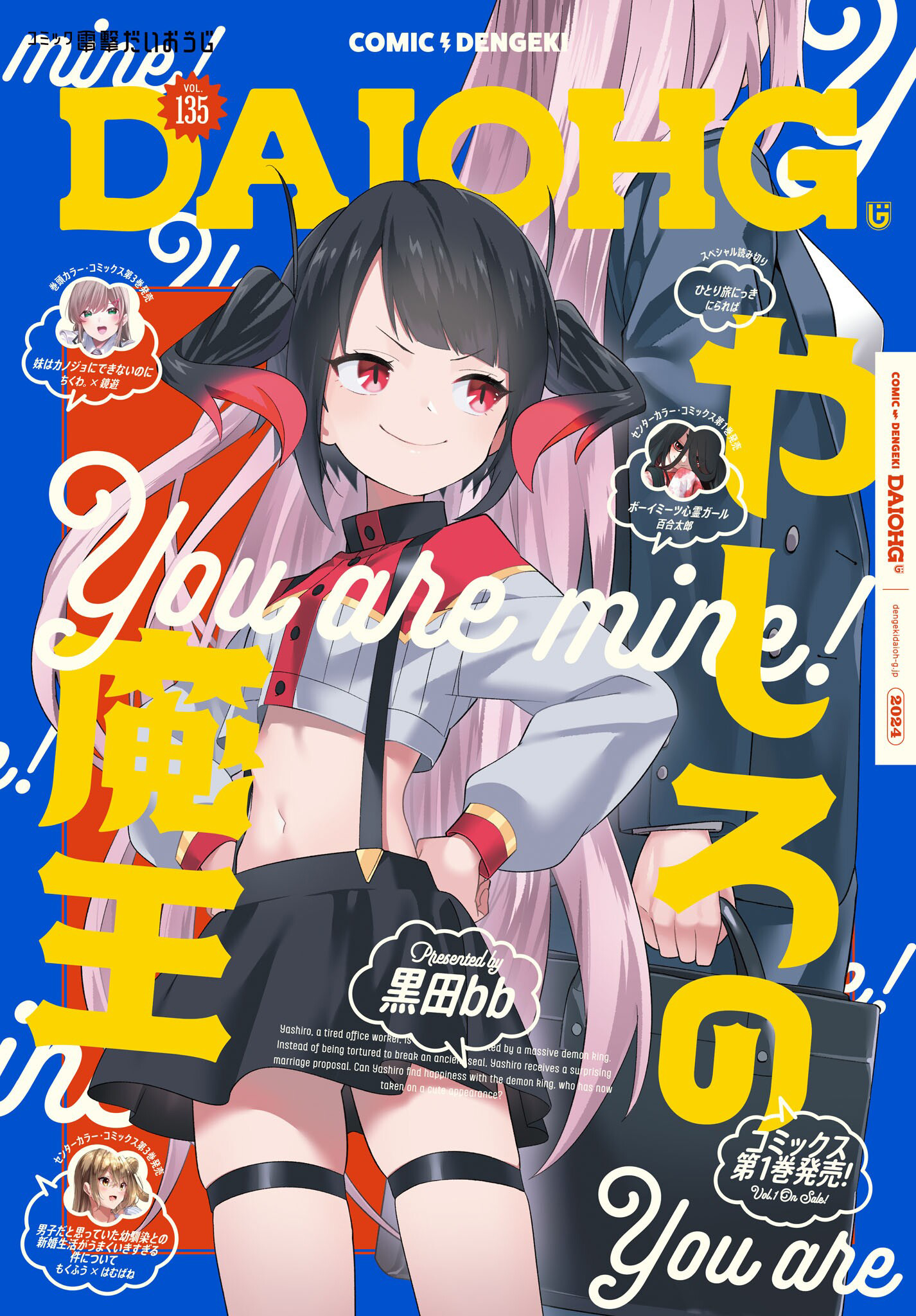 魔王动漫社的剧情漫画,第9话1图