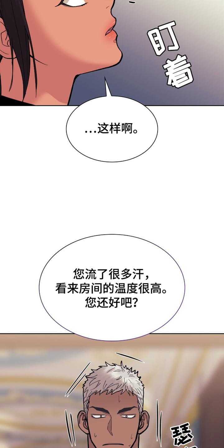 黑皮保镖和少爷韩漫免费观看漫画,第35话4图