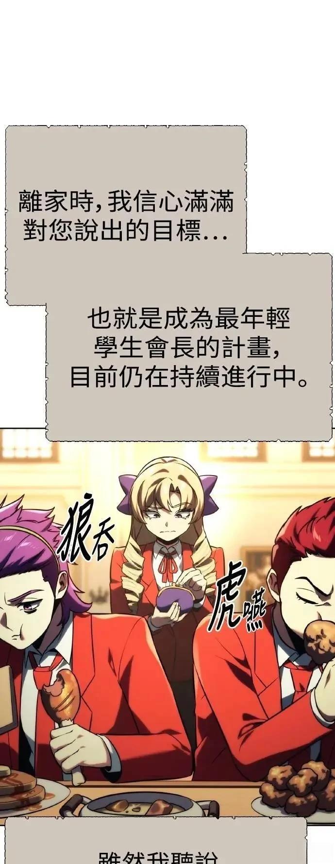 三流反派的学园生存记在哪里看漫画,第51话5图
