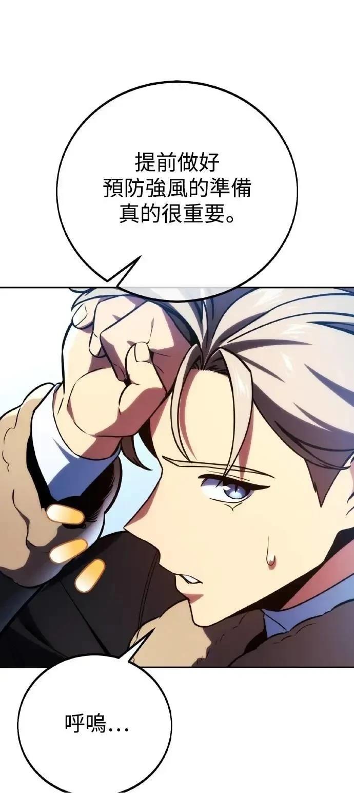 三流反派的学院生存记壁纸漫画,第47话5图