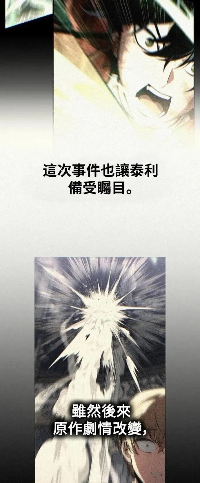 三流反派的学园生存记结局漫画,第43话2图