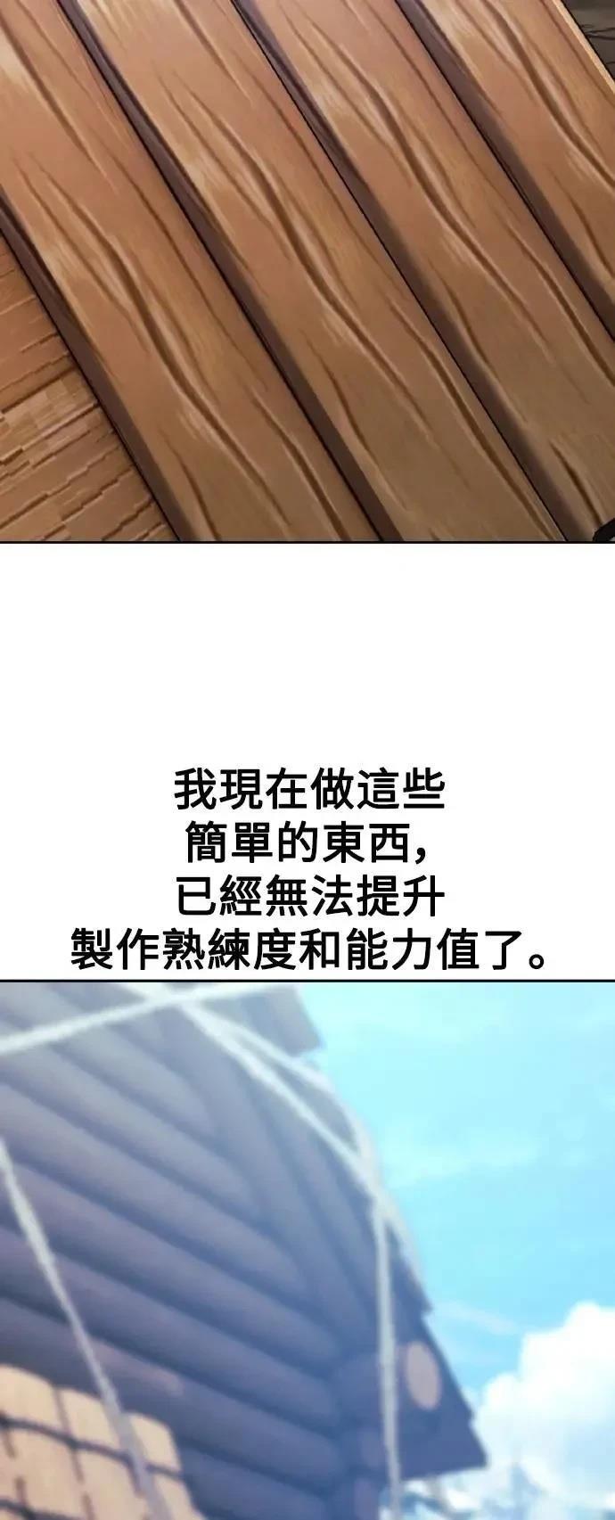 三流反派的学院生存记壁纸漫画,第47话3图