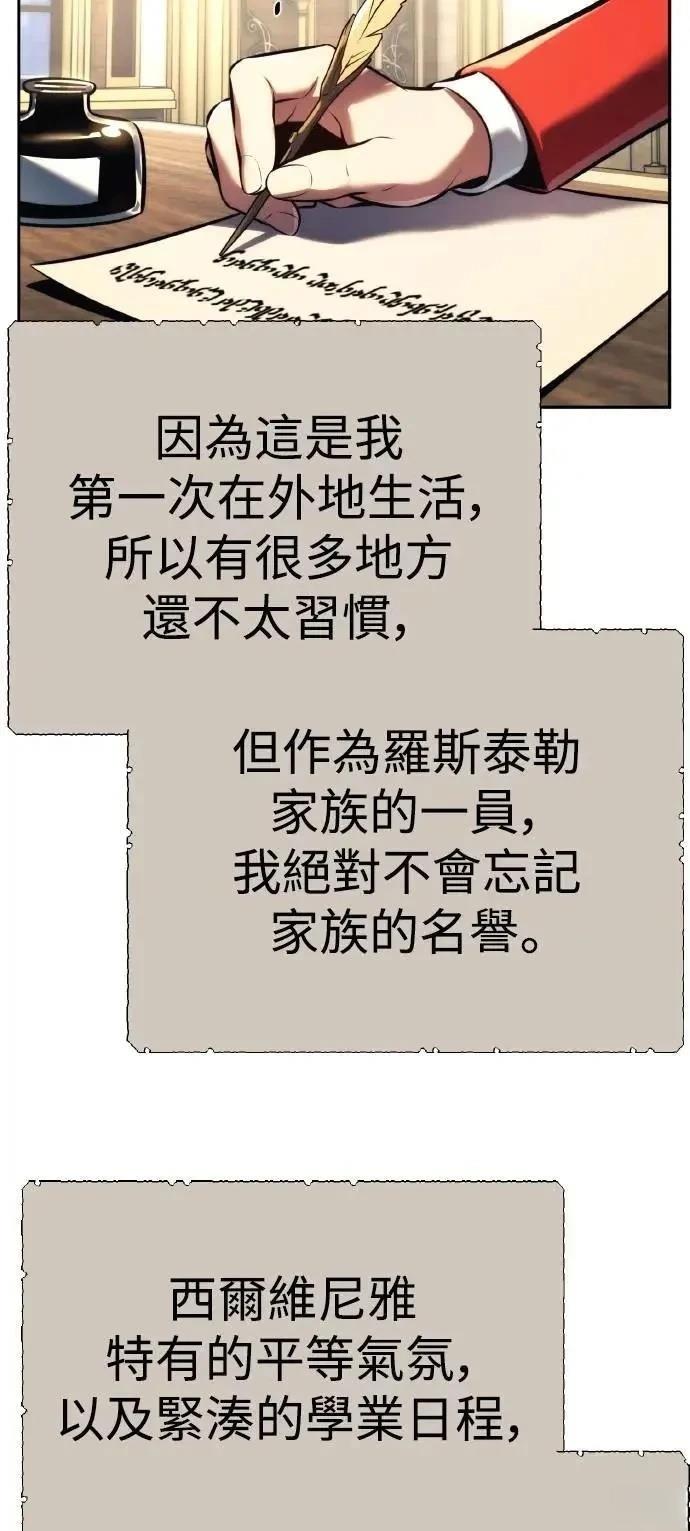 三流反派的学园生存记在哪里看漫画,第51话3图