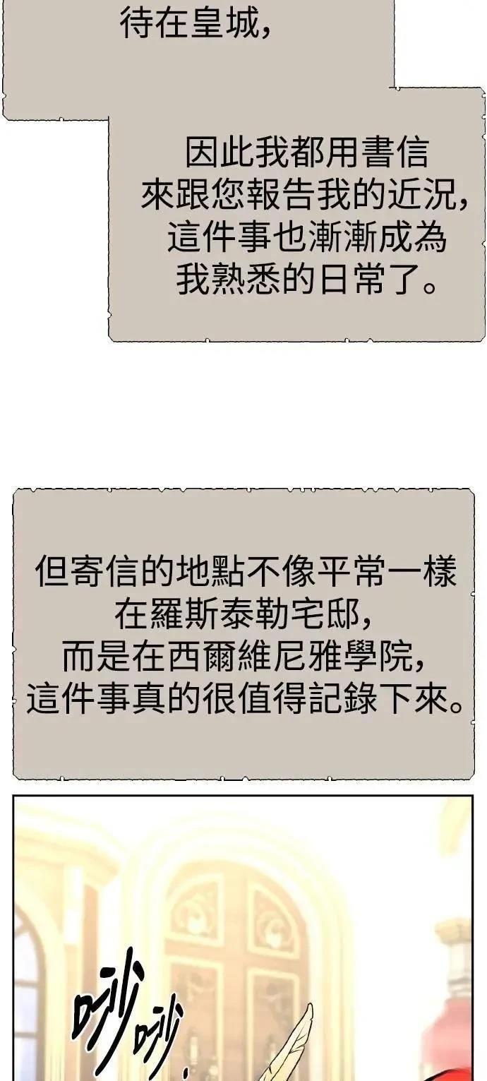 三流反派的学园生存记在哪里看漫画,第51话2图
