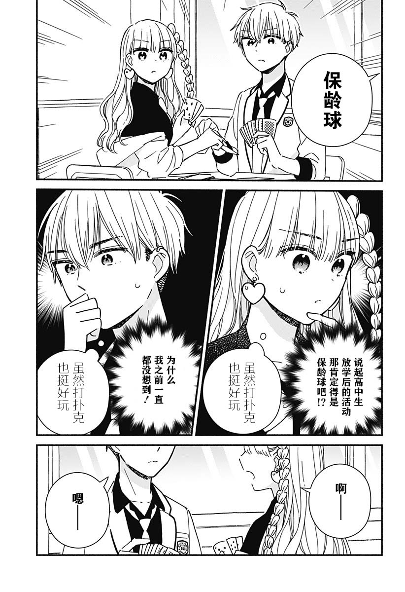 这个班上没有辣妹第二话漫画,第6话3图