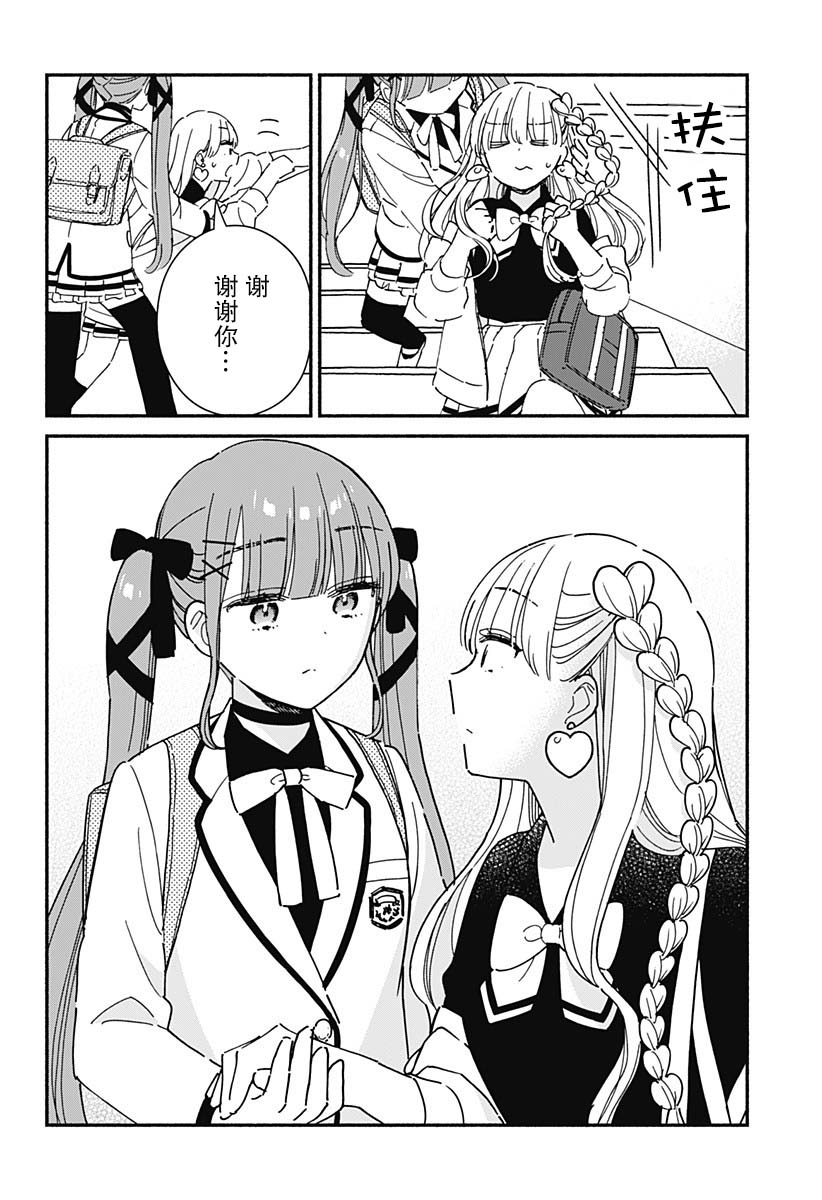 这个班上没有辣妹第二话漫画,第5话4图