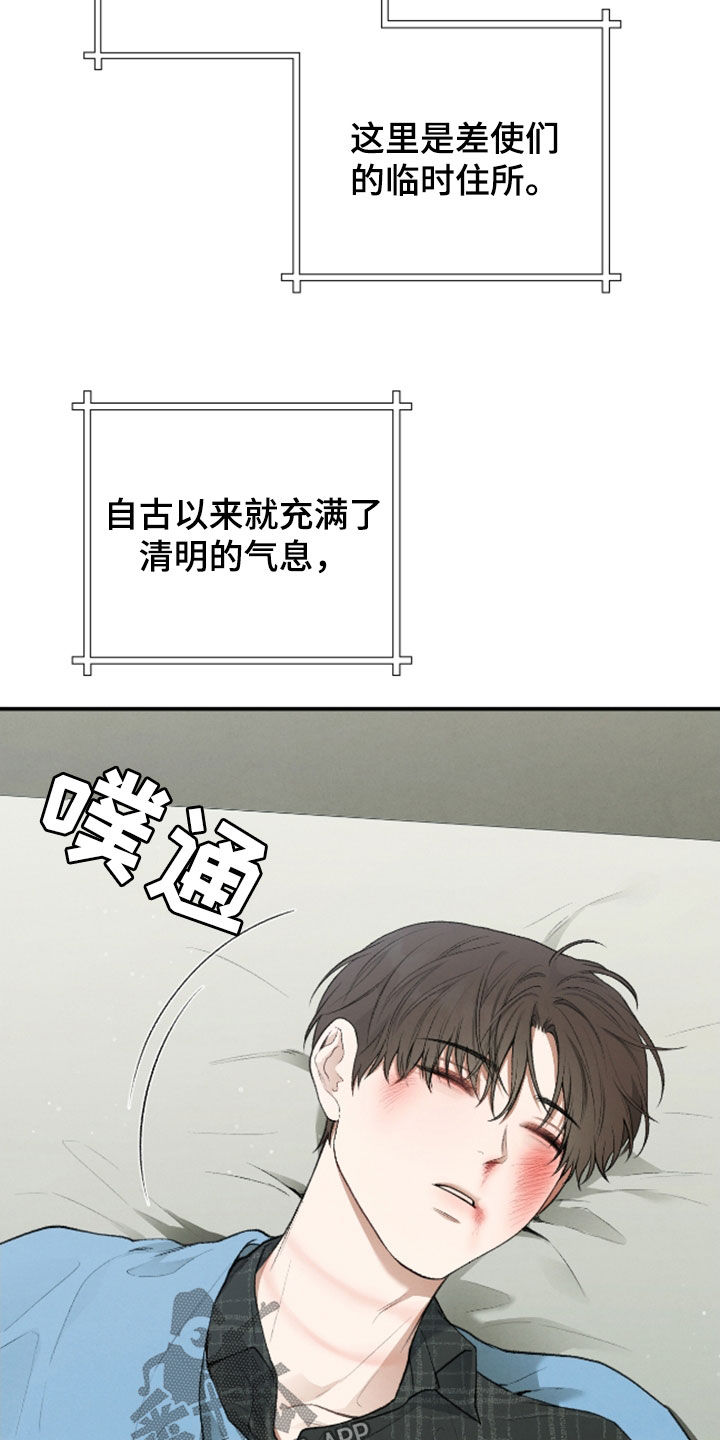 各施其职还是各司其职漫画,第33话3图