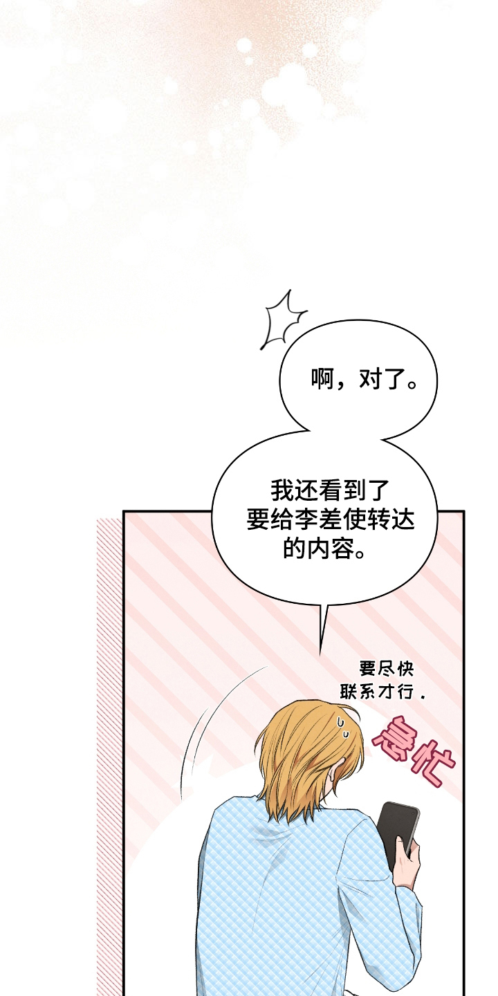 各施其职还是各司其职漫画,第36话5图