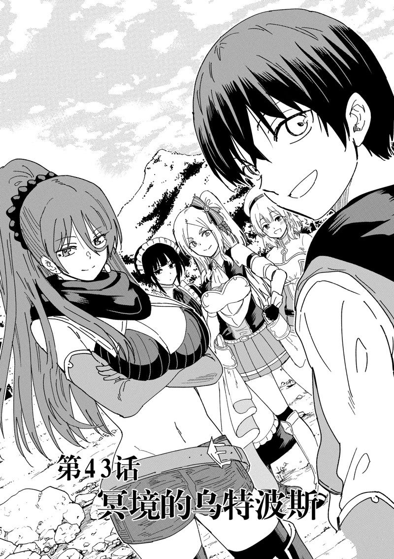 异世界一击无双姐姐哪几集最好看漫画,第43话5图
