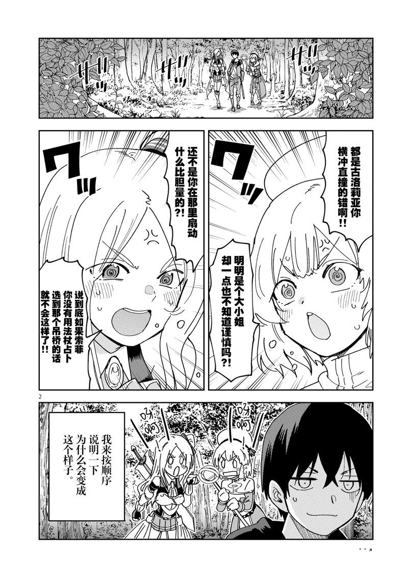 异世界无双在线观看漫画,第48话2图