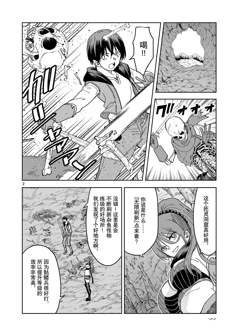 エロいスキルで异世界无双 小说漫画,第42话2图