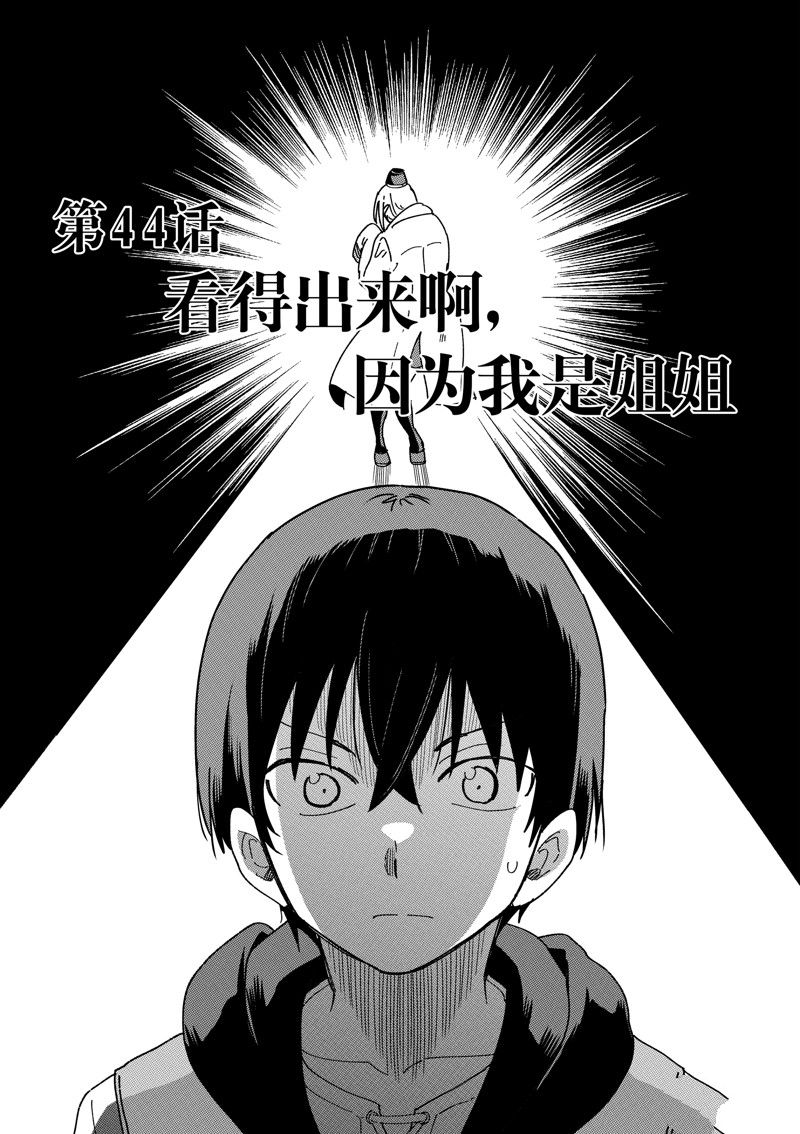 异世界无双在线观看漫画,第44话1图