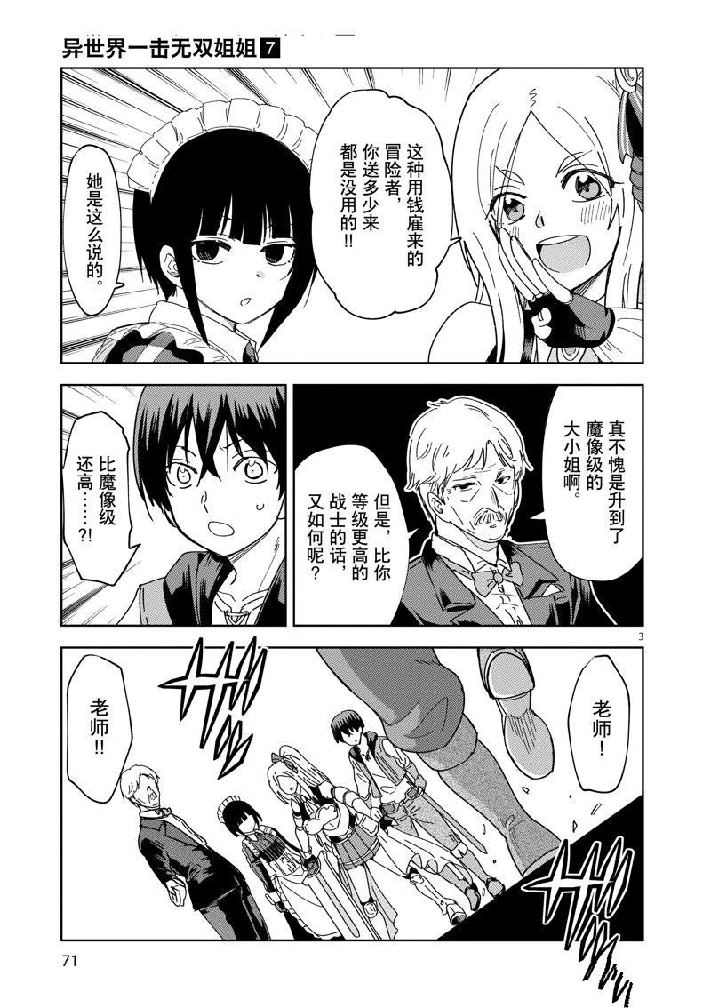 异世界无双在线观看漫画,第46话3图