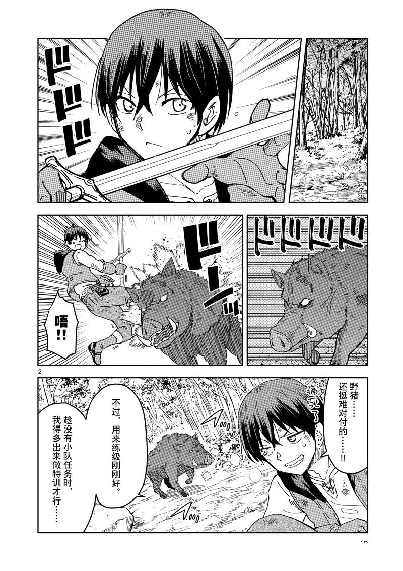 异世界无双在线观看漫画,第38话2图