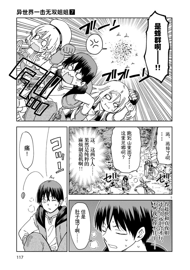异世界无双在线观看漫画,第48话5图