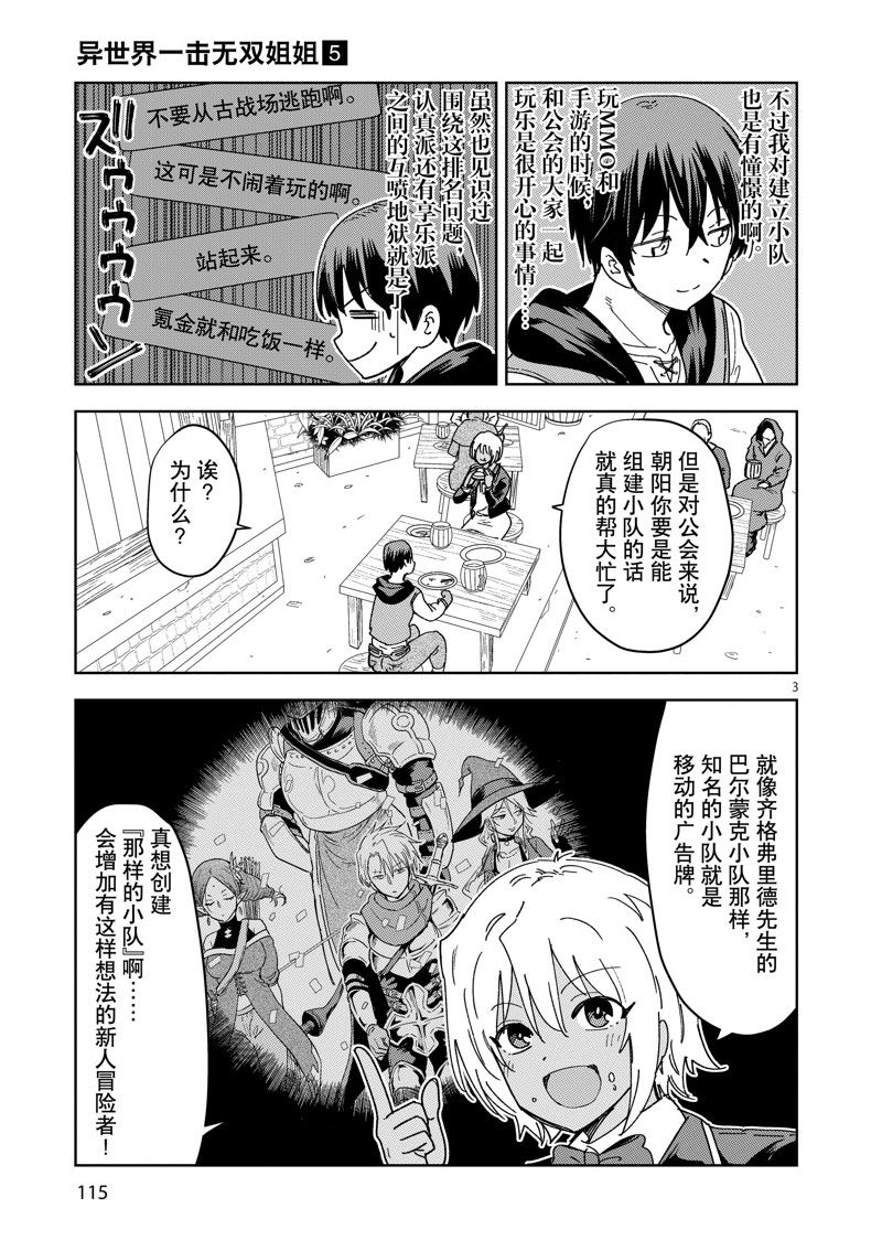 异世界一击无双中姐姐和谁结婚了漫画,第34话3图
