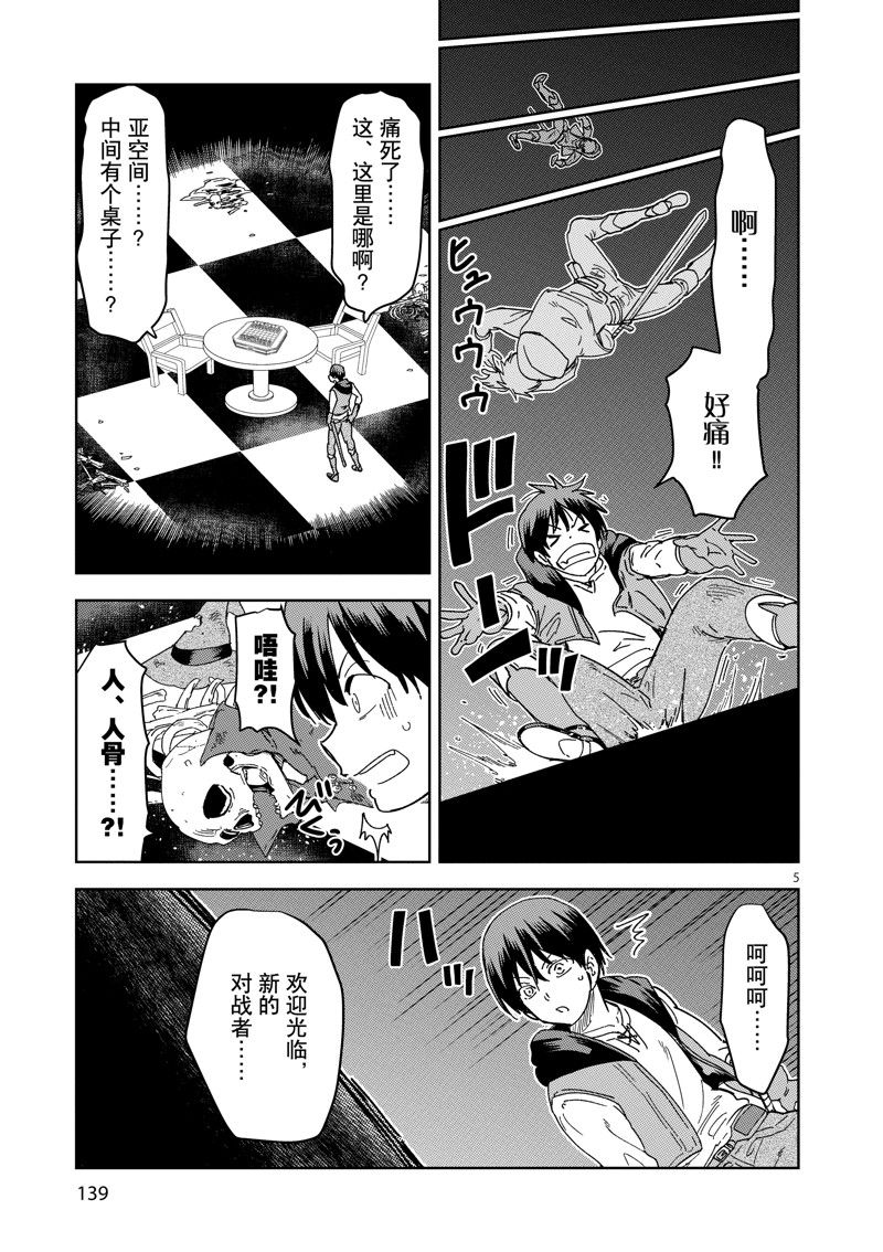 异世界无双在线观看漫画,第35话5图