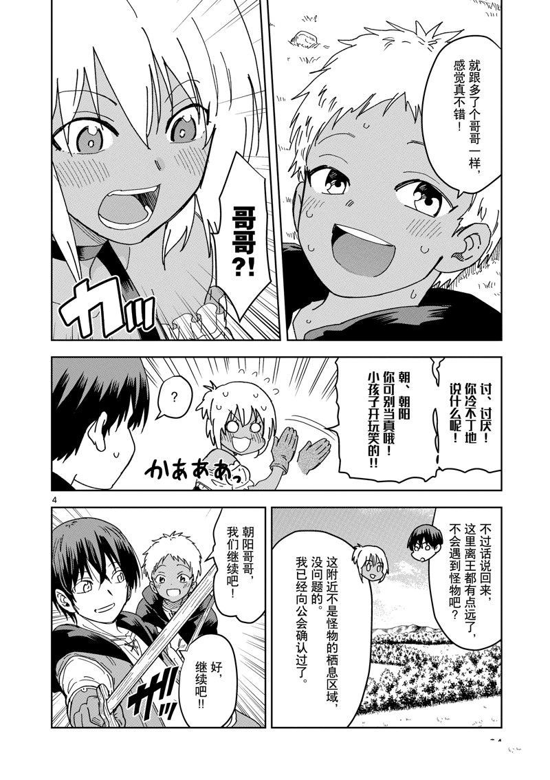 异世界一击无双中姐姐和谁结婚了漫画,第40话4图
