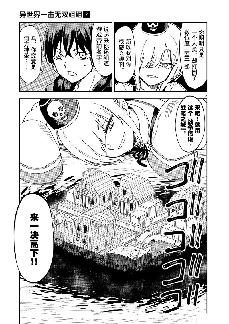 エロいスキルで异世界无双 小说漫画,第45话5图