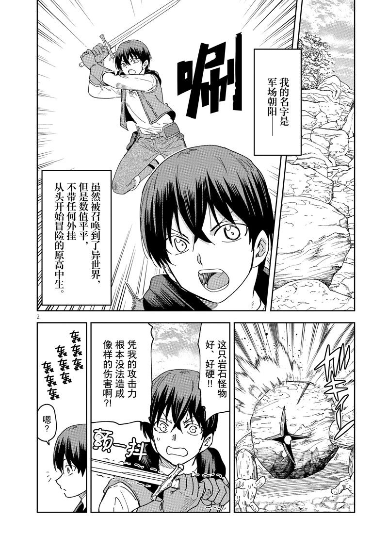 エロいスキルで异世界无双 小说漫画,第50话5图