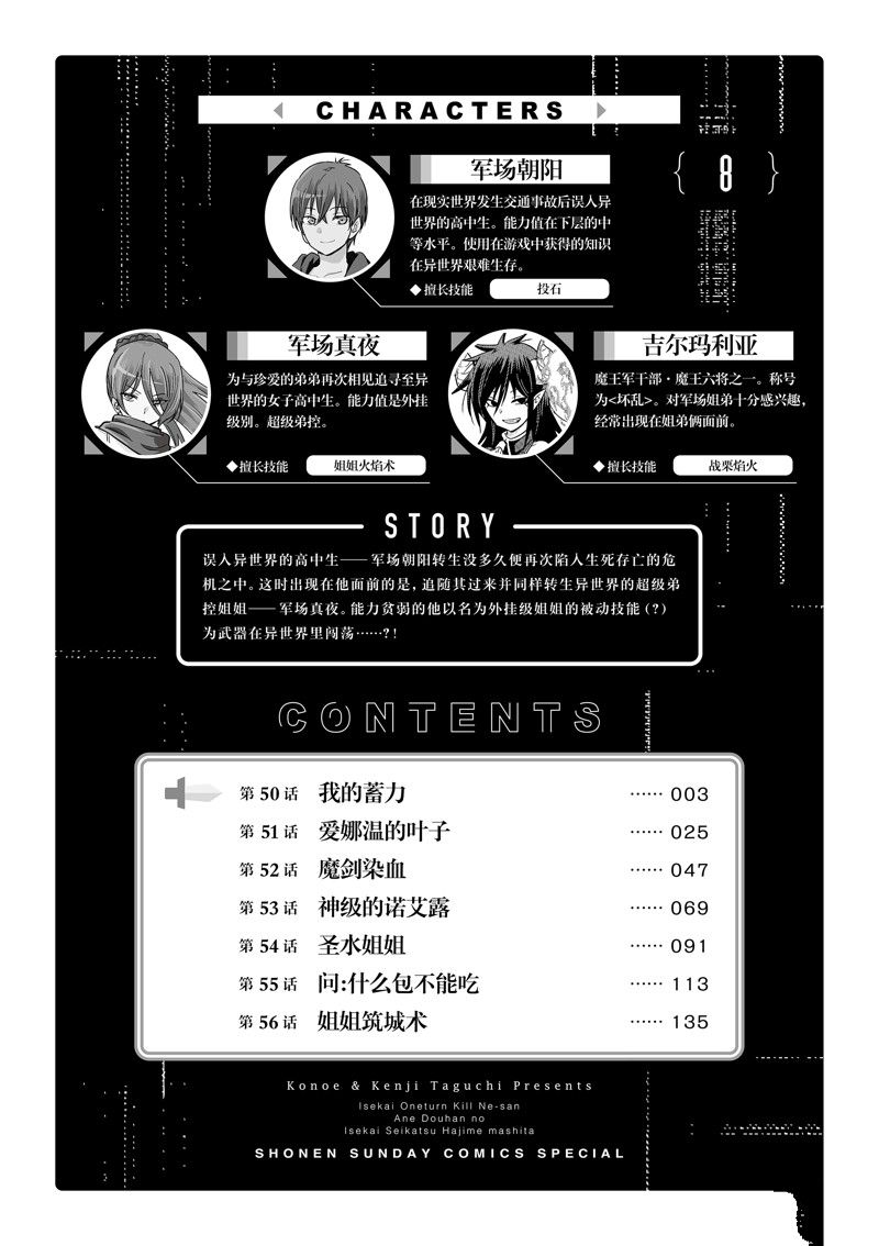 エロいスキルで异世界无双 小说漫画,第50话3图