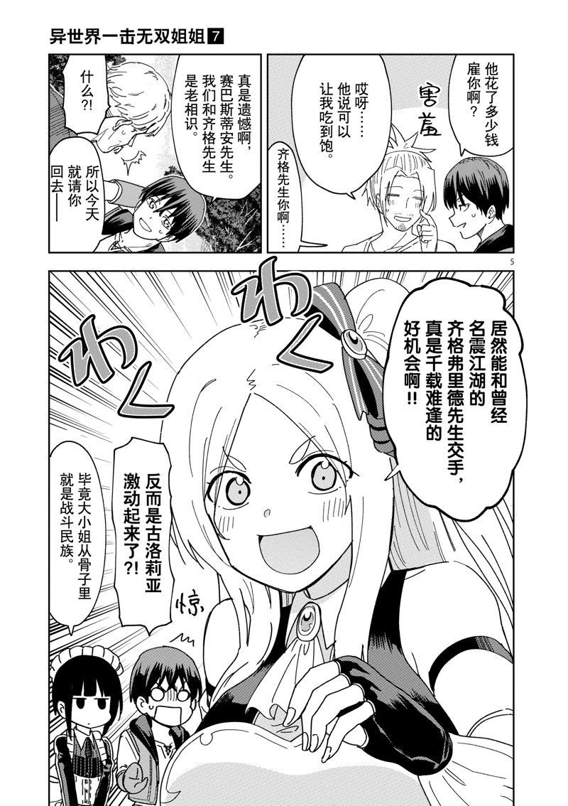 异世界无双在线观看漫画,第46话5图