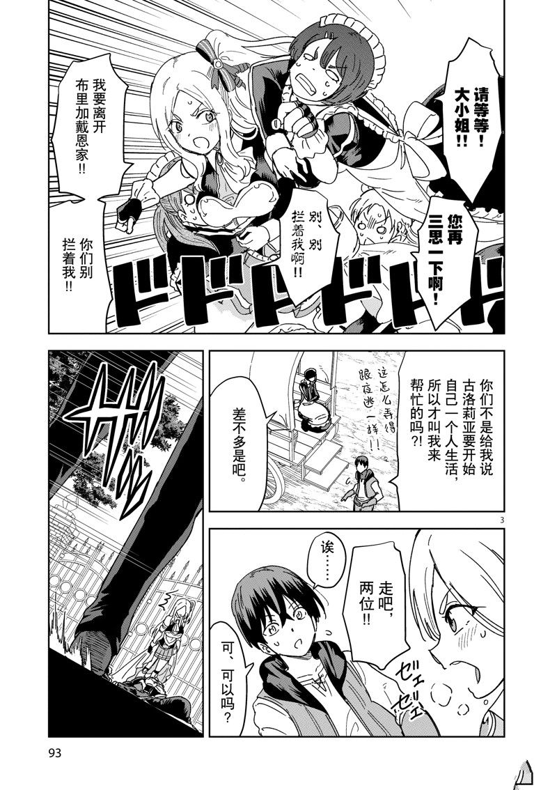 エロいスキルで异世界无双 小说漫画,第33话3图