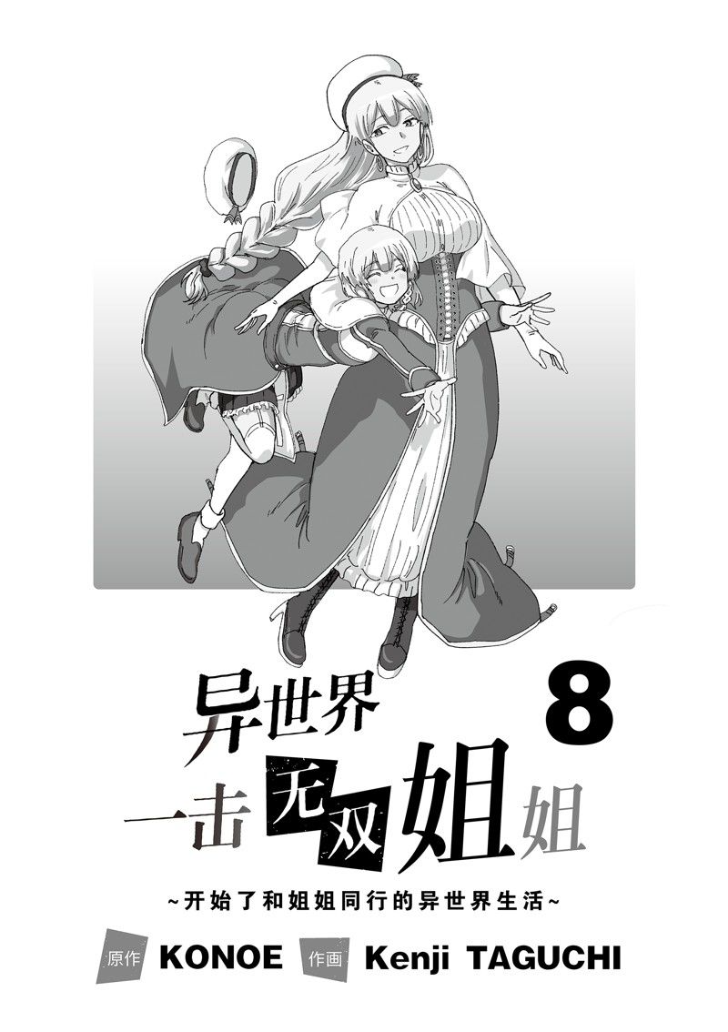 エロいスキルで异世界无双 小说漫画,第50话2图