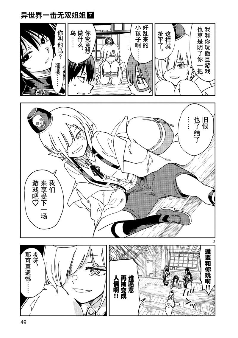 エロいスキルで异世界无双 小说漫画,第45话3图