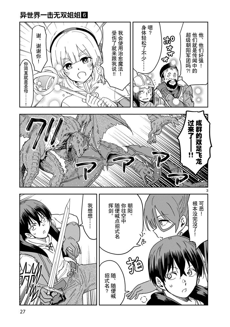 エロいスキルで异世界无双 小说漫画,第37话3图