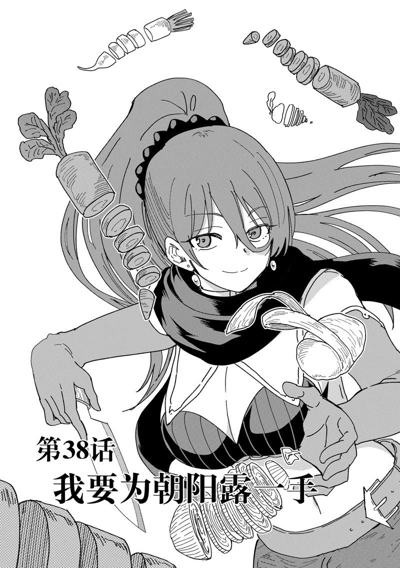 异世界无双在线观看漫画,第38话1图