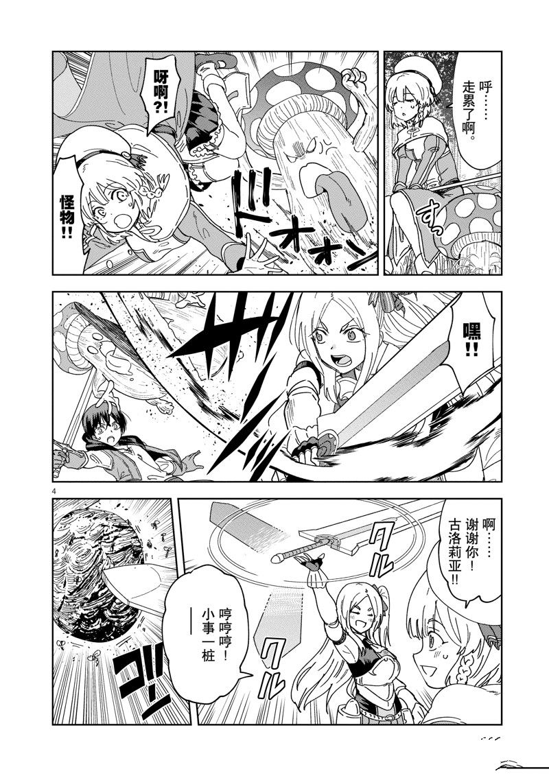 异世界无双在线观看漫画,第48话4图
