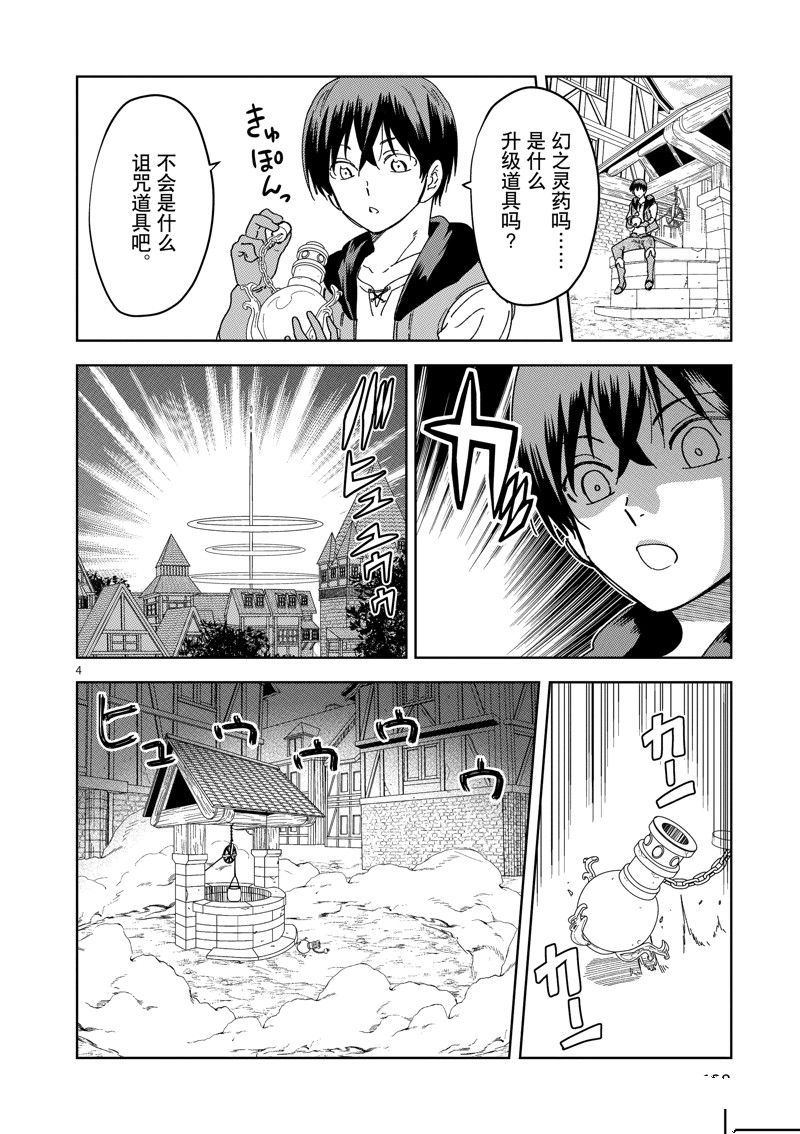 异世界无双在线观看漫画,第35话4图