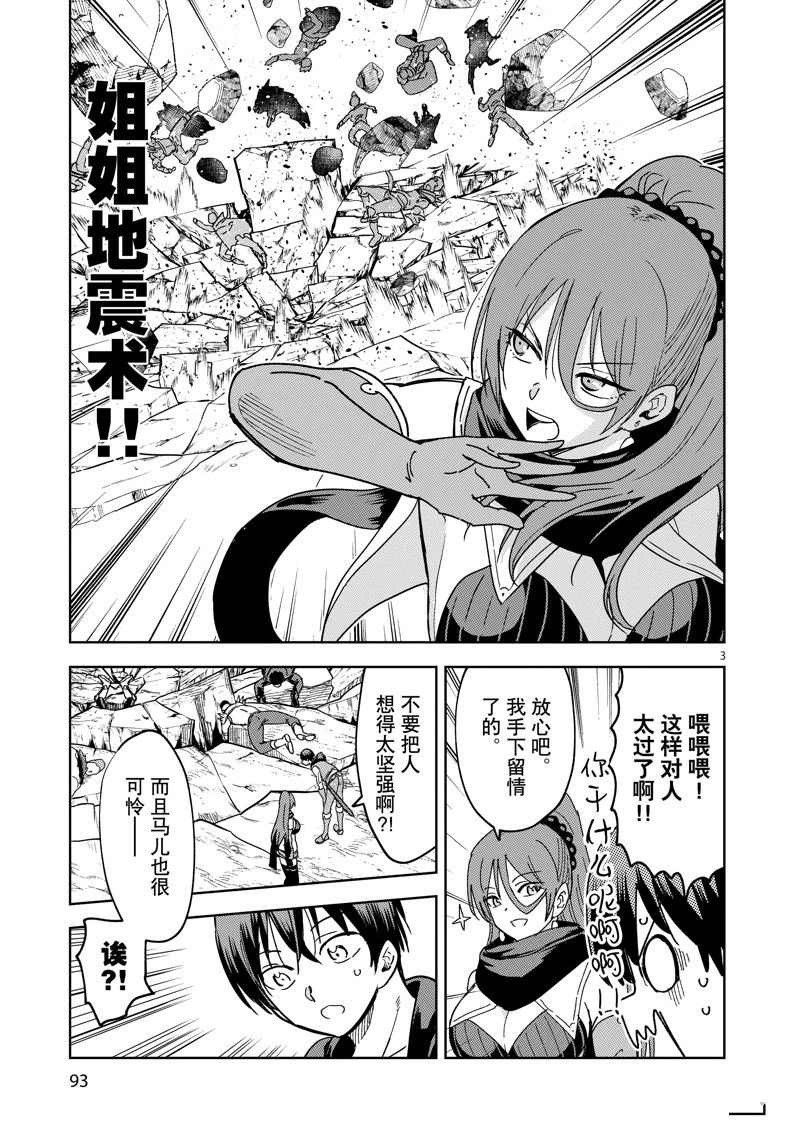异世界一击无双姐姐男主后来强吗漫画,第47话3图