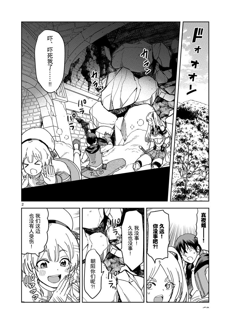 异世界无双在线观看漫画,第39话2图