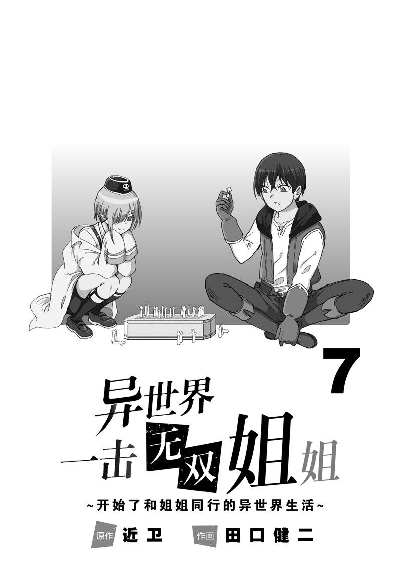 异世界一击无双姐姐哪几集最好看漫画,第43话3图