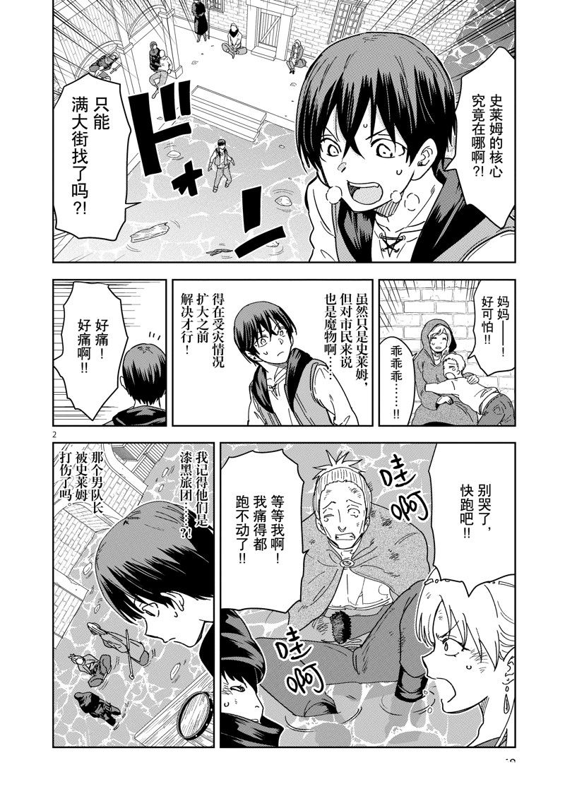 异世界一击无双姐姐哪几集最好看漫画,第31话2图