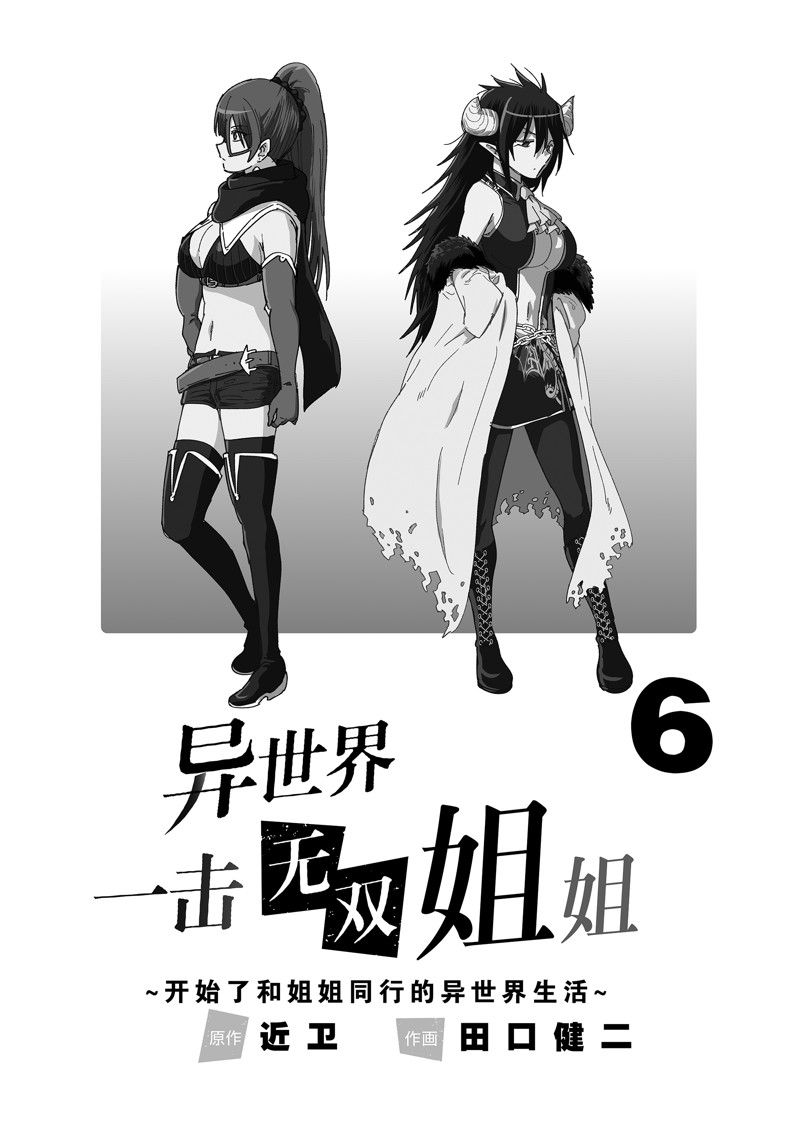 异世界一击无双姐姐哪几集最好看漫画,第36话3图